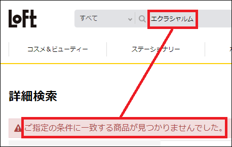 エクラシャルム ロフト